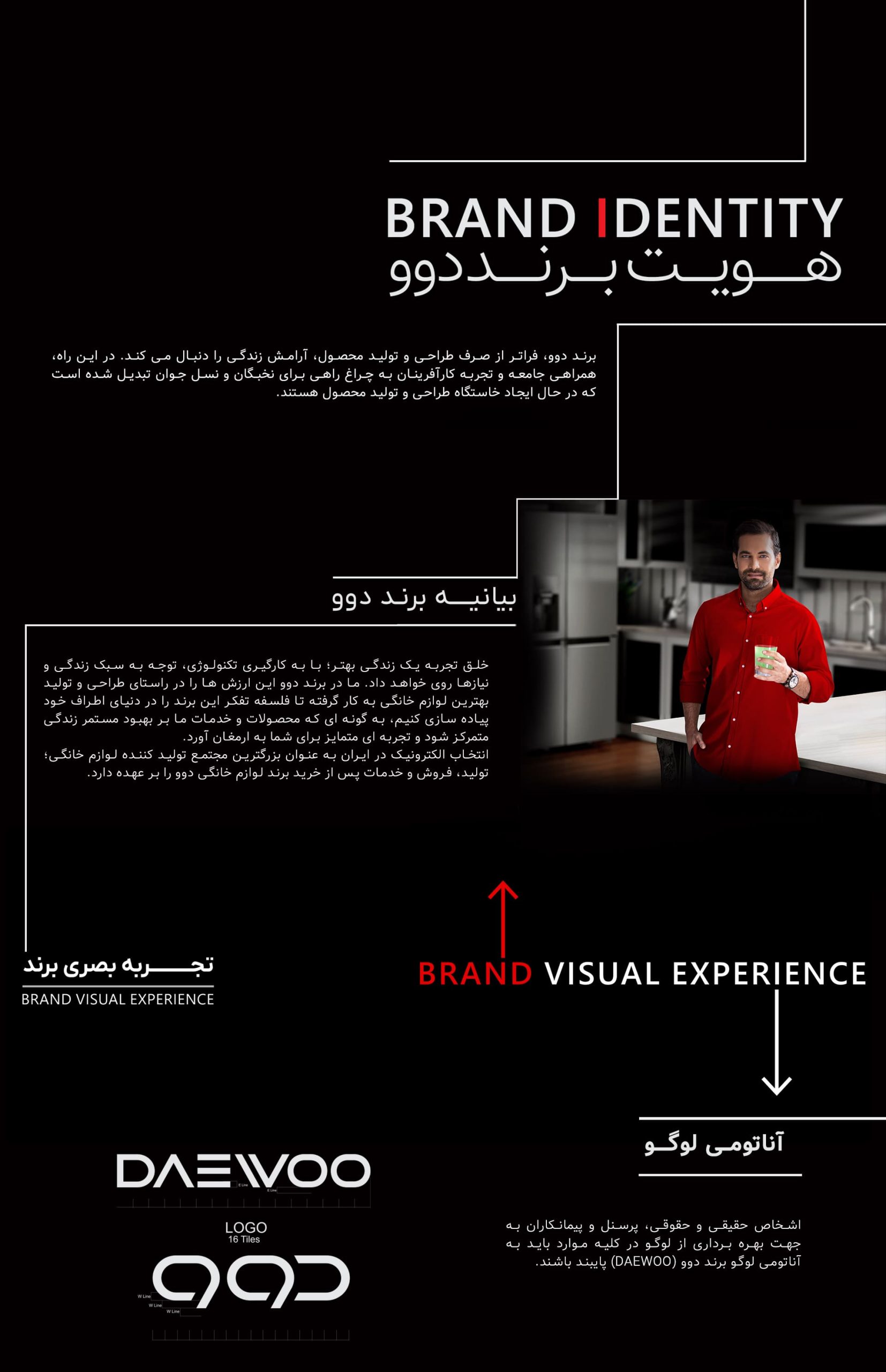 هویت بصری دوو