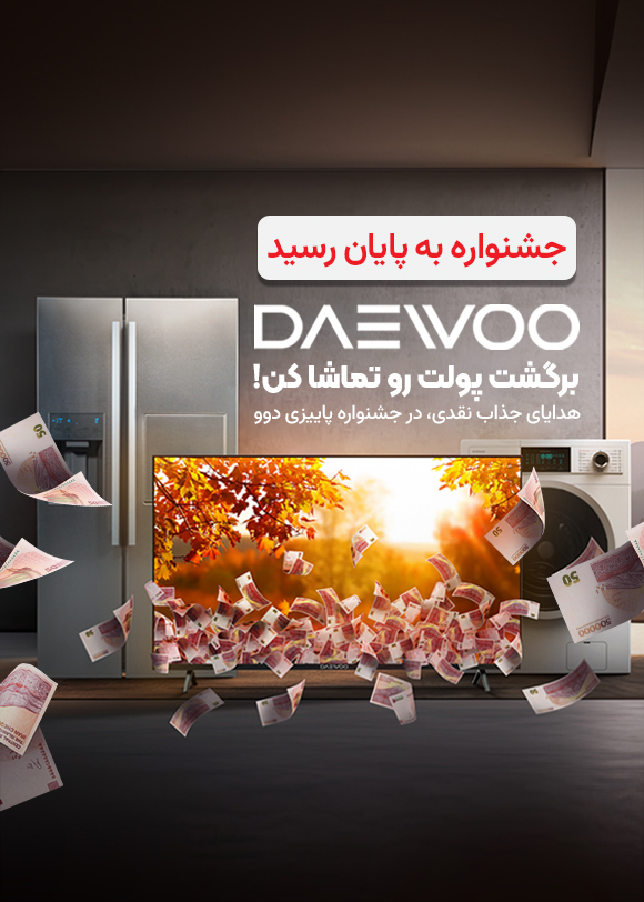 جشنواره پاییزی دوو