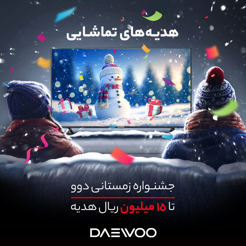 جشنواره زمستانه دوو 1402