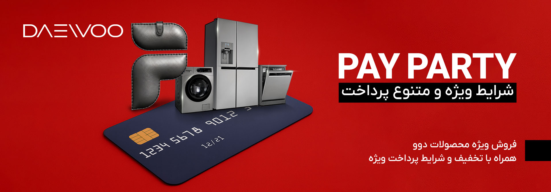 فروش ویژه محصولات دوو