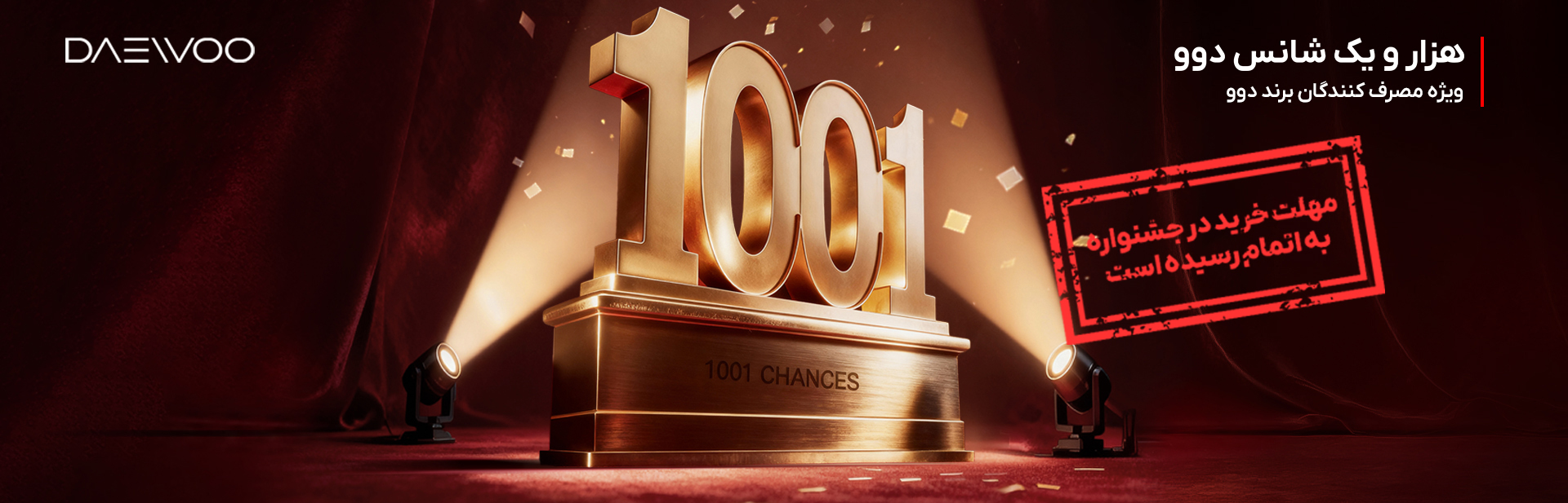 اتمام جشنواره دوو