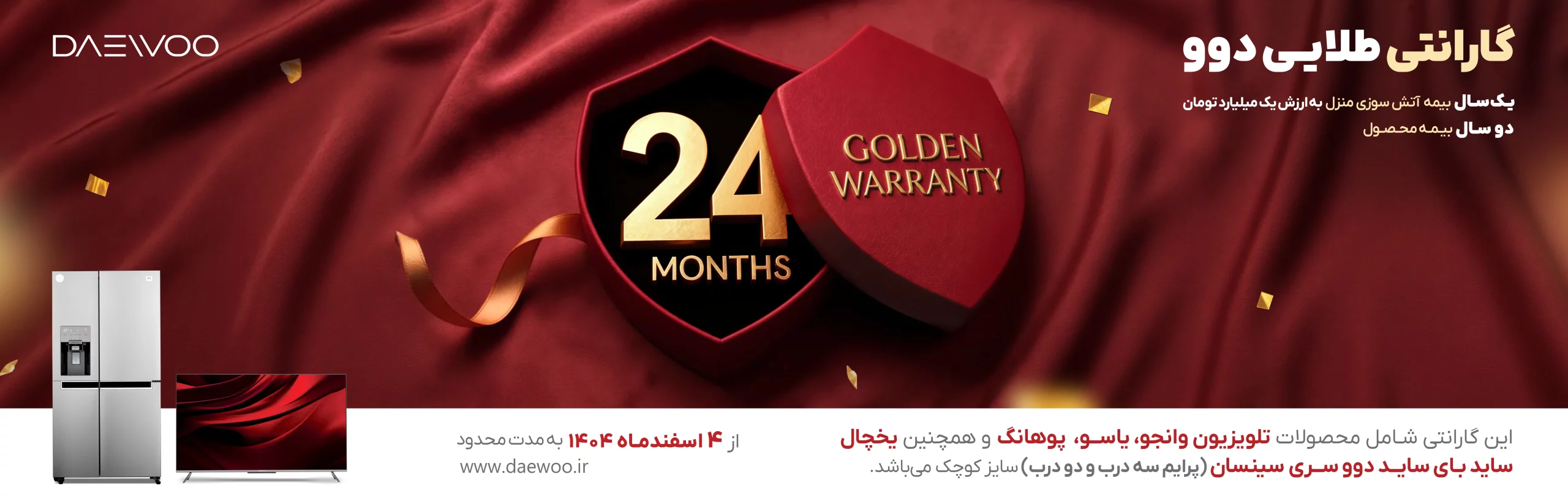 جشنواره گارانتی طلایی دوو