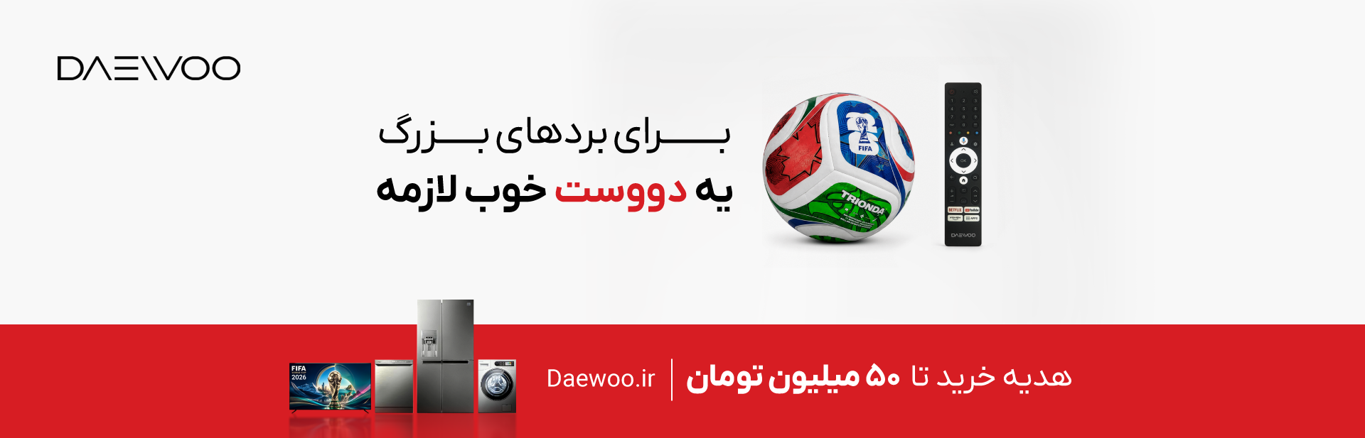 کمپین جام جهانی دووست 